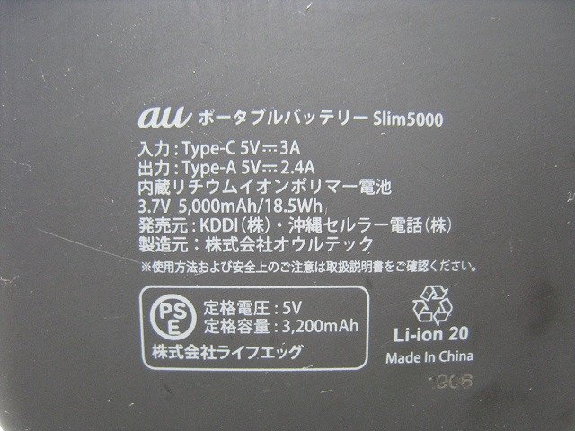 PK14669S★au★ポータブルバッテリー 5000mAh★Slim5000★Type-C★_画像5