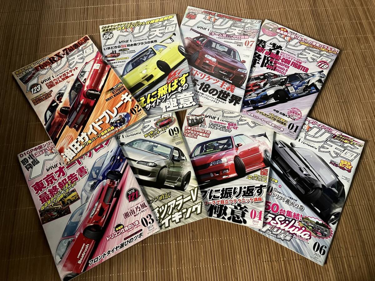 休刊 ドリフト天国 2018年 1,2,3,4,5,6,7,9月号 ドリ天 ドリ車 レア