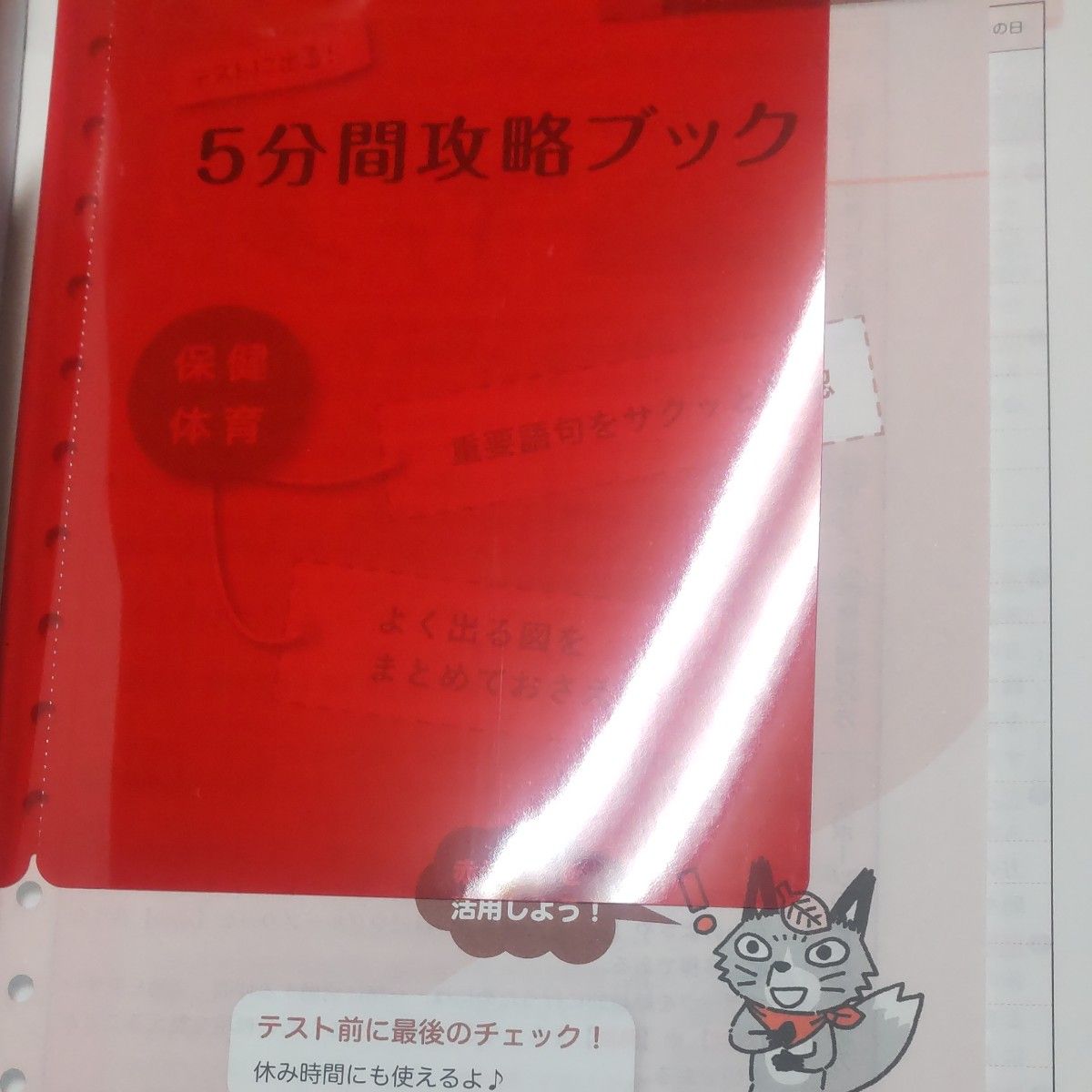 中間期末の攻略本 保健体育・技術