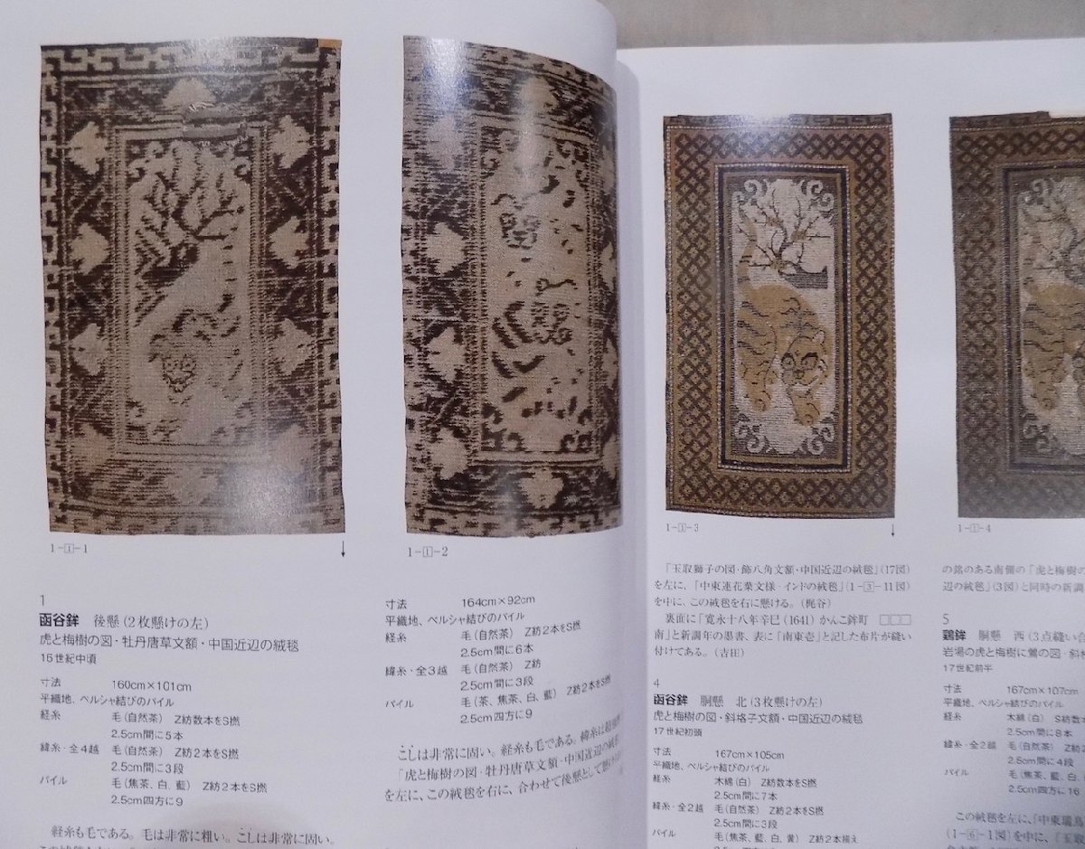 祇園祭山鉾懸装品調査報告書」/渡来染織品の部/再編オールカラー版/吉田孝次郎・梶谷宣子他著/平成24年/祇園祭山鉾連合会発行 - 美術総合 祇園祭山鉾懸装品調査報告書」/渡来染織品の部/再編オールカラー版/吉田孝次郎・梶谷宣子他著/平成24年/祇園祭山鉾連合会発行 - 美術総合