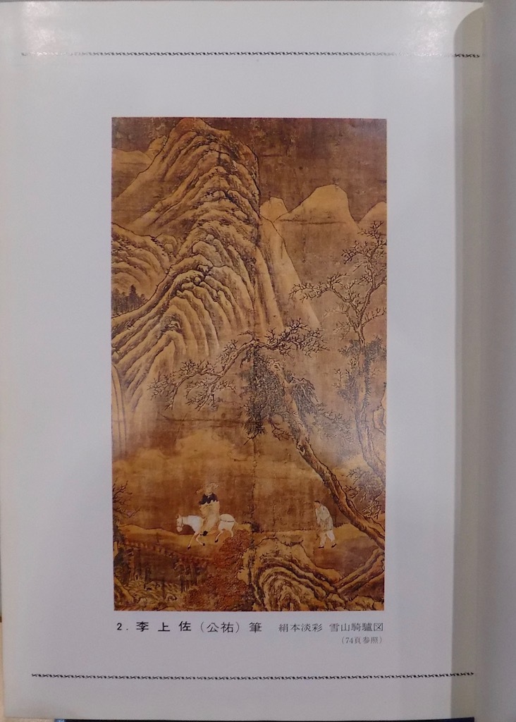 朝鮮古書画総覧」/李英介著/昭和46年/初版/思文閣発行 朝鮮古書画総覧」/李英介著/昭和46年/初版/思文閣発行