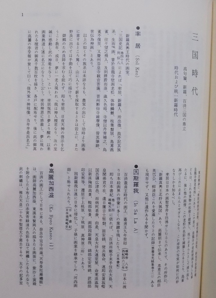 朝鮮古書画総覧」/李英介著/昭和46年/初版/思文閣発行 朝鮮古書画総覧」/李英介著/昭和46年/初版/思文閣発行