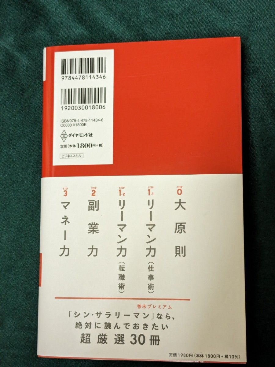 シン・サラリーマン　真の「安定」を手に入れる　名著３００冊から導き出した人生１００年時代の攻略法 サラタメ／著