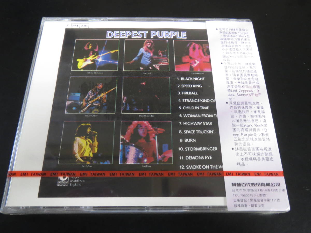 未開封新品！Deep Purple - Deepest Purple: The Very Best of Deep Purple 輸入盤CD（台湾 CDP 7460322）