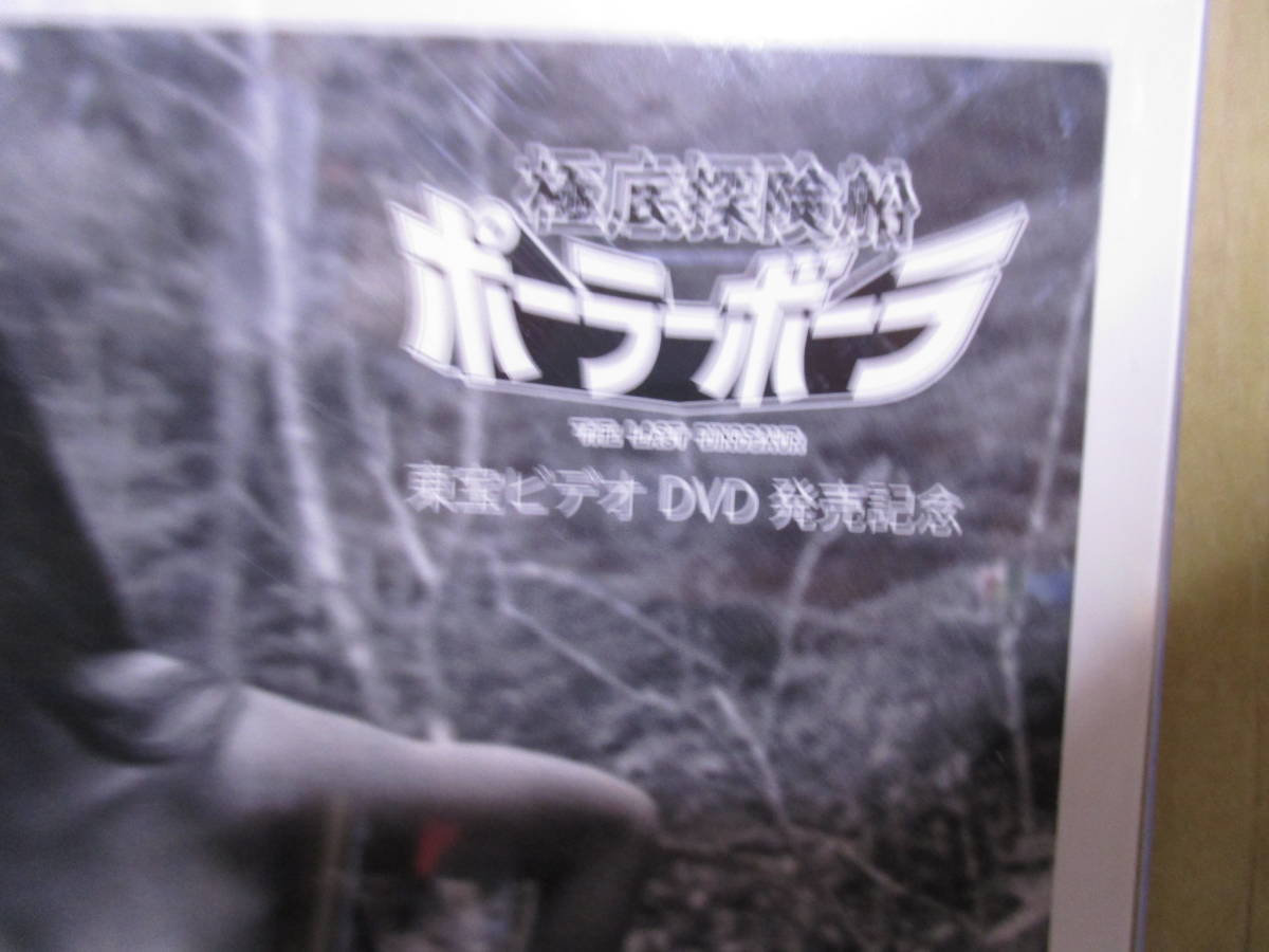 関谷ますみ（1955年生・鬼平犯科帳出演）直筆サイン　非売品　「極底探険船ポーラーボーラ」SF特撮　1977年公開時「最後の恐竜」円谷プロ　_画像4