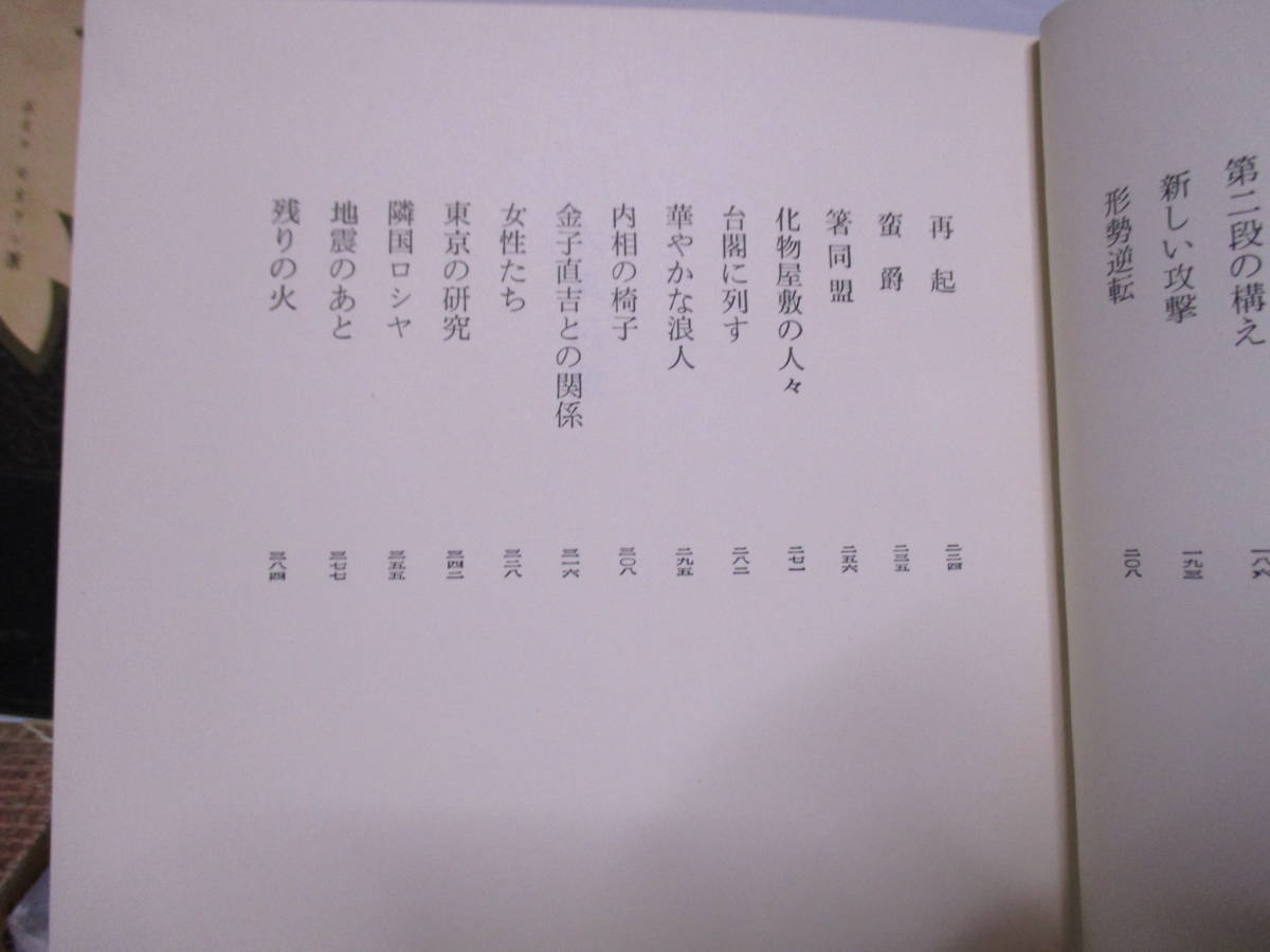 杉森久英（1997年没・直木賞作家）サイン　高野正雄宛「大風呂敷」風雲児・後藤新平の生涯　1965年11月5日初版　サイン・署名_画像9