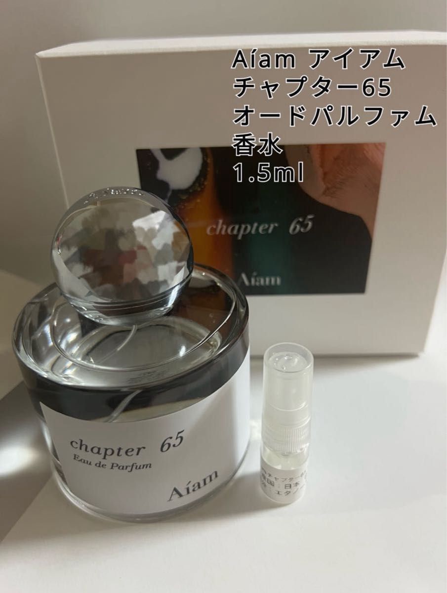 Aiam アイアム chapter 65 チャプター65 オードパルファム 香水 1 5ml