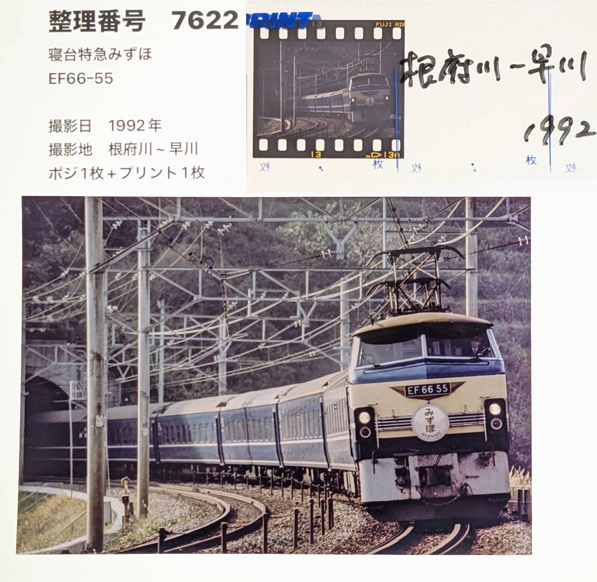 Yahoo!オークション - 【1円スタート】7622「寝台特急みずほ Yahoo!オークション - 【1円スタート】7622「寝台特急みずほ