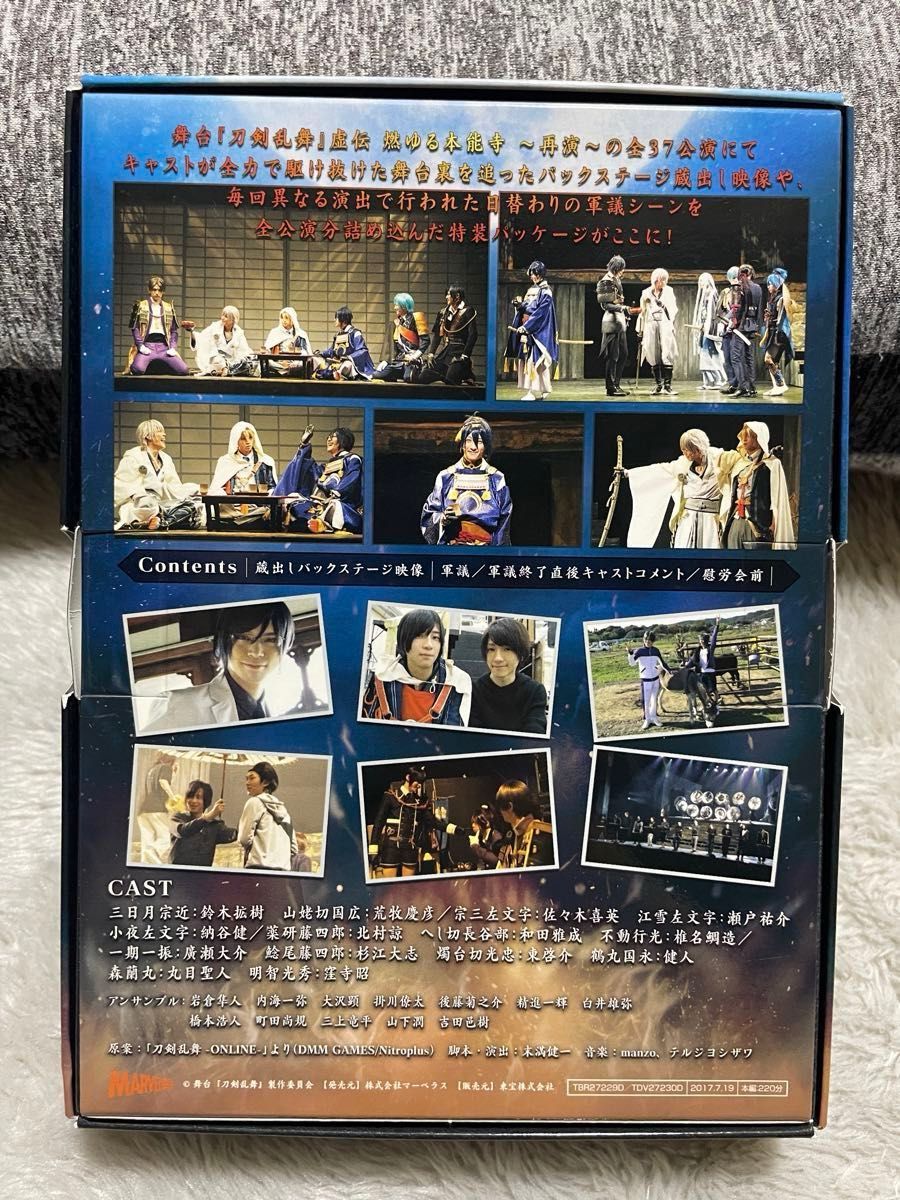 舞台刀剣乱舞 虚伝 燃ゆる本能寺(初演)/蔵出し映像集(再演) セット売り