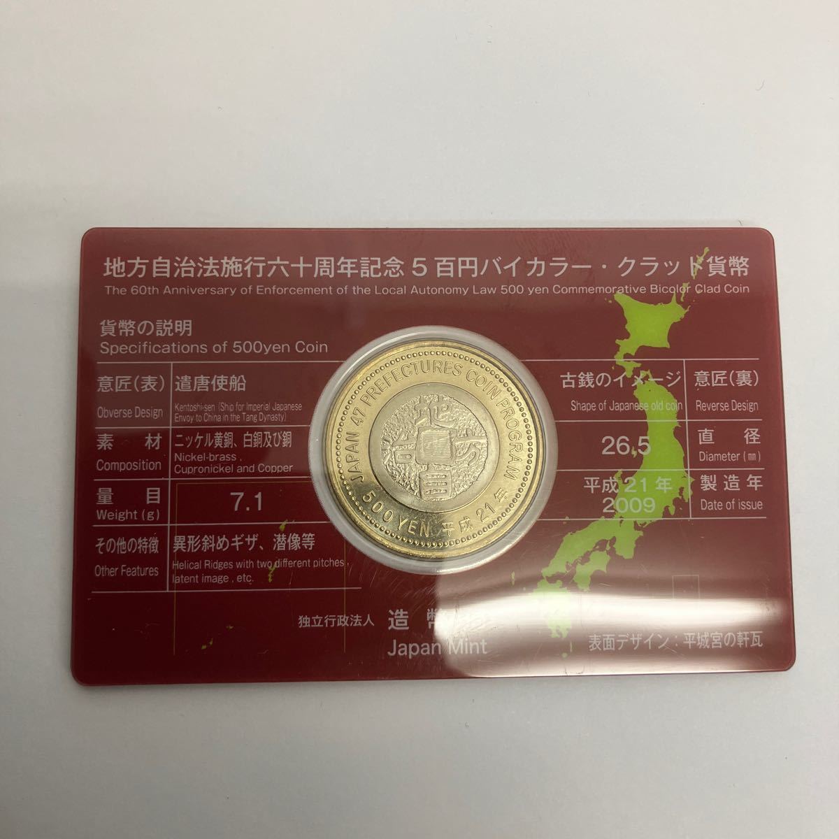 【E/F443755】地方自治法施行六十周年記念 500円バイカラー・クラッド貨幣 奈良県①_画像4