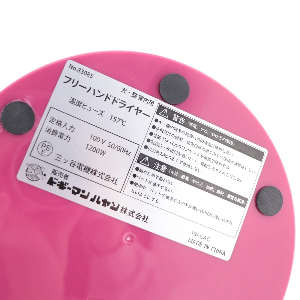 ■ ドギーマン フリーハンドドライヤー ペット用 1200W ピンク 通電確認済み_画像6