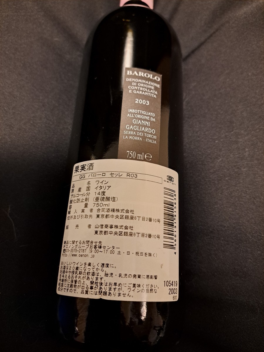 BAROLO SERRE バローロ セッレ　2003 14％ 750ml ワイン_画像4