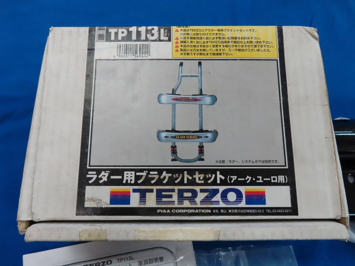 ★☆未使用 TERZO ラダー用ブラケットセット TP113L☆★_画像2