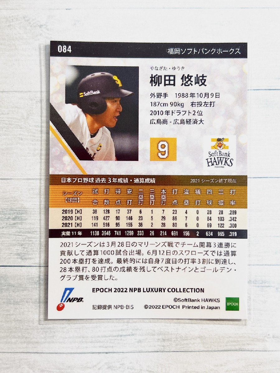 ☆ EPOCH 2022 NPB プロ野球カード LUXURY COLLECTION 福岡ソフトバンクホークス 084 柳田悠岐 ☆_画像2