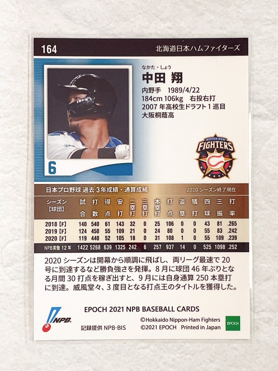 ☆ EPOCH 2021 NPB プロ野球カード 北海道日本ハムファイターズ レギュラーカード 164 中田翔 ☆_画像2