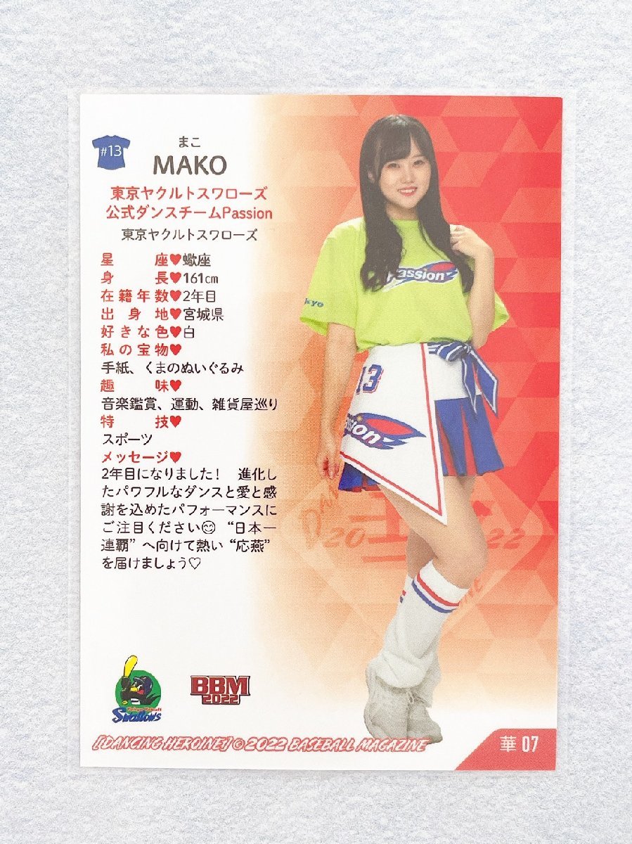 ☆ BBM プロ野球チアリーダーカード 2022 DANCING HEROINE 華 華07 東京ヤクルトスワローズ Passion MAKO ☆_画像2