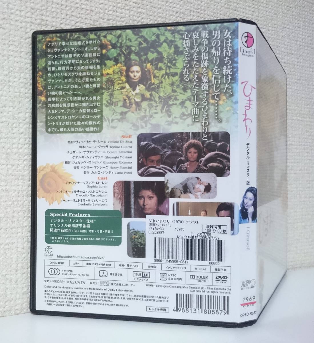 ひまわり デジタル・リマスター版　国内版DVD レンタル使用品　ソフィア・ローレン　マルチェロ・マストロヤンニ　1970年 イタリア映画_背面に日焼退色。背面下部に管理番号。