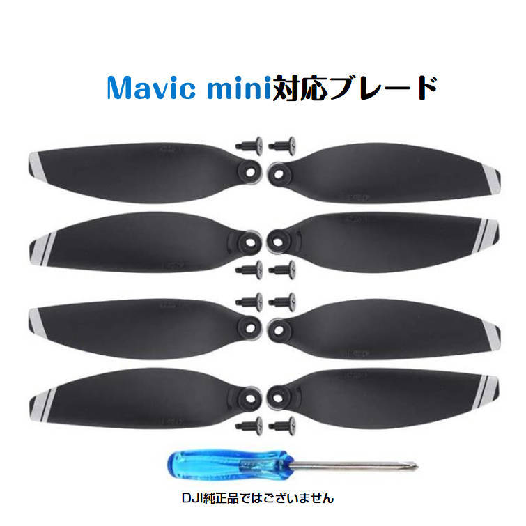 DJI mavic mini 適用プロペラ4本セット 1機分　交換用　スペア部品 Tsmoile TSモバイル_画像4