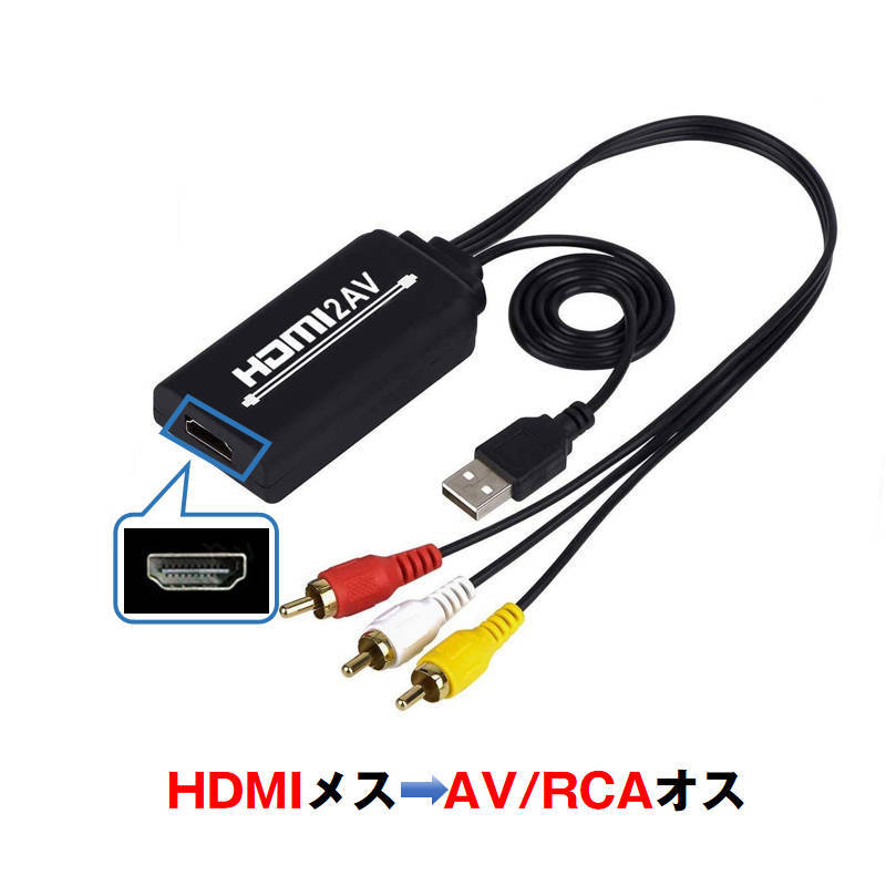 HDMI RCA 変換器 hdmiメス RCAオス 変換アダプター hdmi av変換ケーブル 1.3メートル コンバーター コンポジット 1080P テレビ 車 モニター_画像1