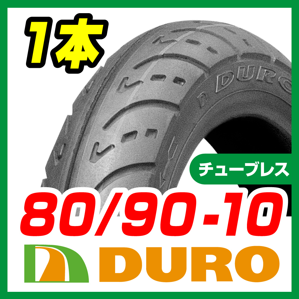 バイクパーツセンター　新品 DURO　 80/90-10 44J T/L HF-296A レッツ４_画像1