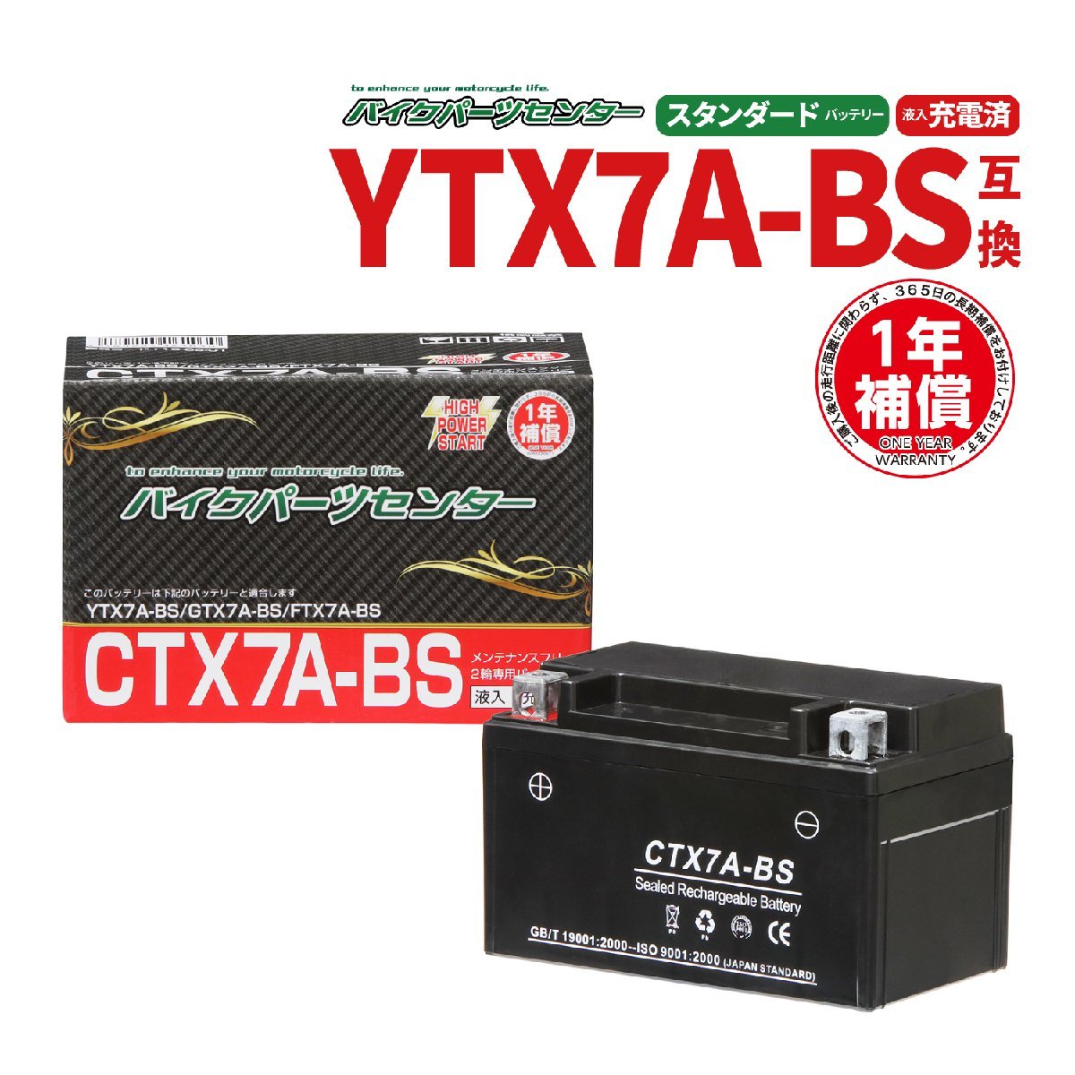 バイクバッテリー　YUASA(ユアサ)YTX7A-BS互換　1年間保証 CTX7A-BS アドレスV125/G/S CF46A CF4EA CF4MA 新品 バイクパーツセンター_画像1