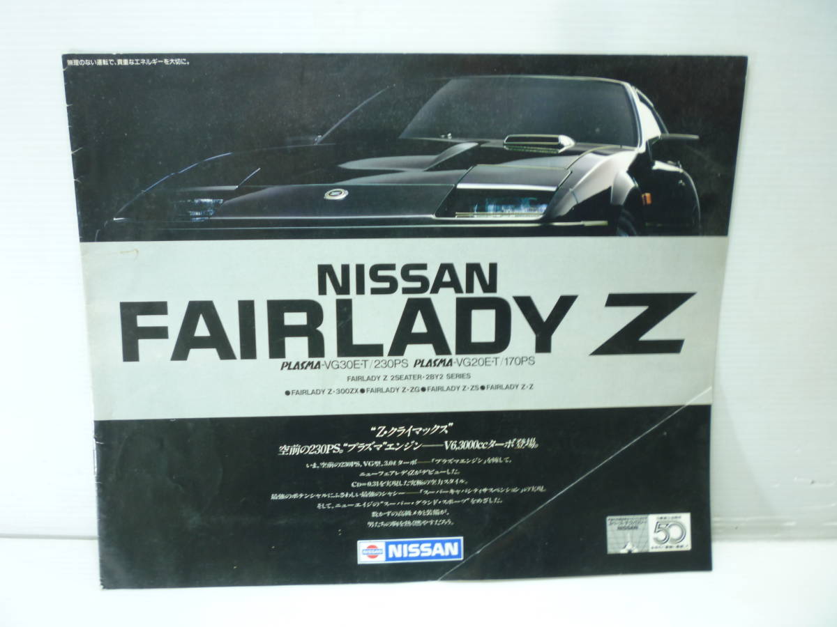  старый машина каталог Nissan FAIRLADY Z/ Fairlady Z Z 300ZX/ZG и т.п. Z31/HZ31/GZ31 и т.п. Showa 58 год выпуск USED товар * автомобиль каталог Showa Retro старый машина 