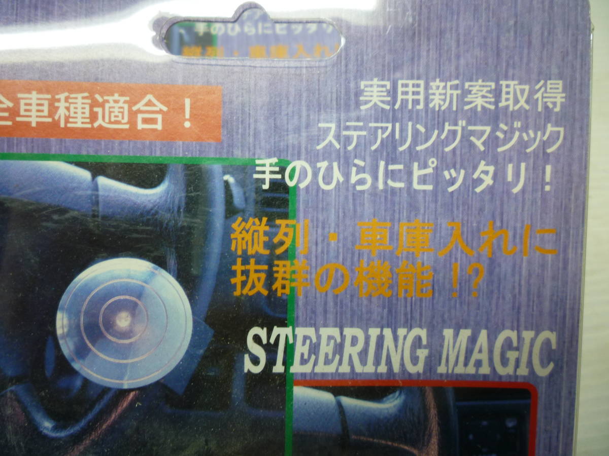 当時物 2個 ハンドルスピンナー くるくる ステアリングマジック 平成 レトロ 旧車 昭和 暴走族 トラック ダンプ ヤンキー_画像5