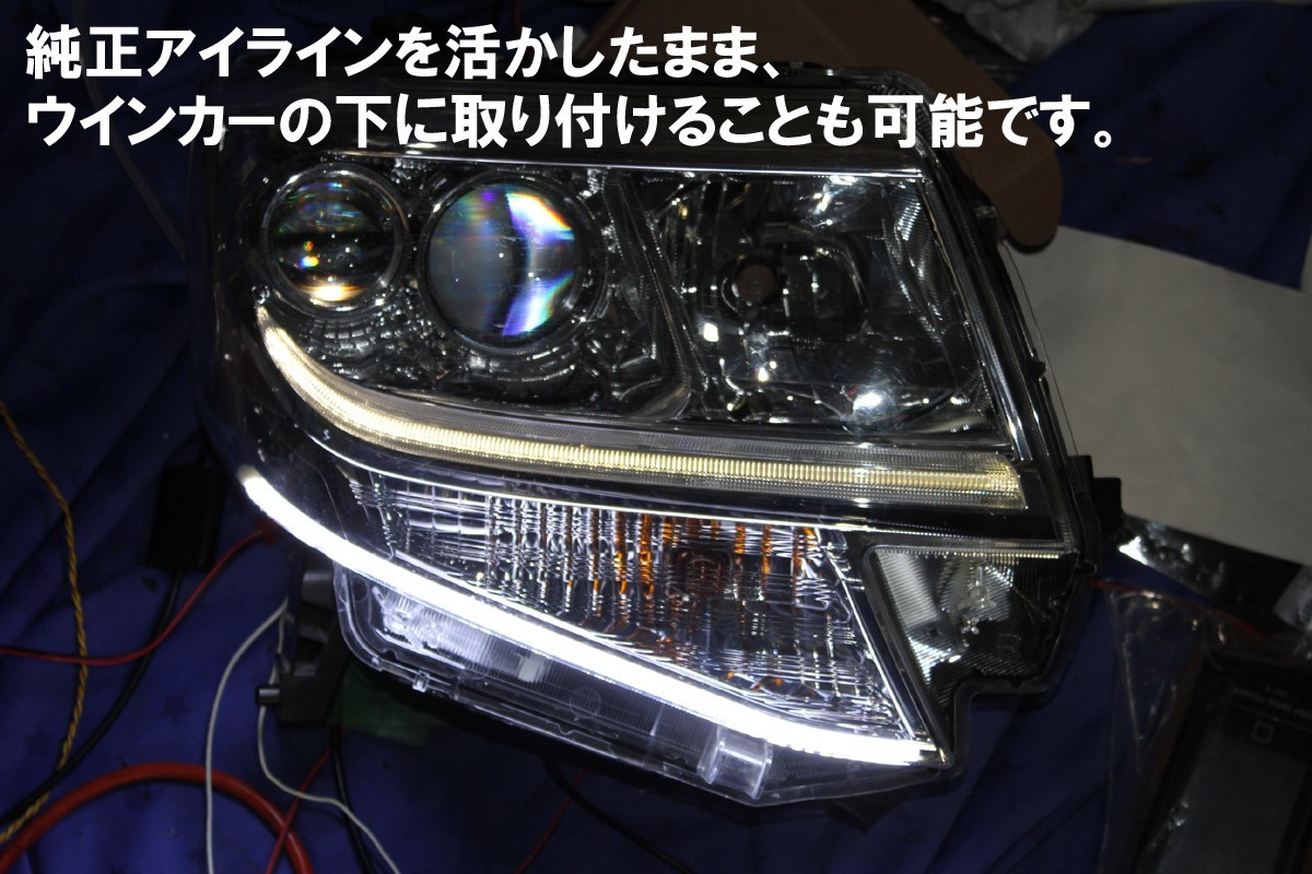 タントカスタム LA600S シーケンシャルウインカー 。純正アイラインの位置にも取り付け可能 LA610S デイライト　流れるウインカー_画像5