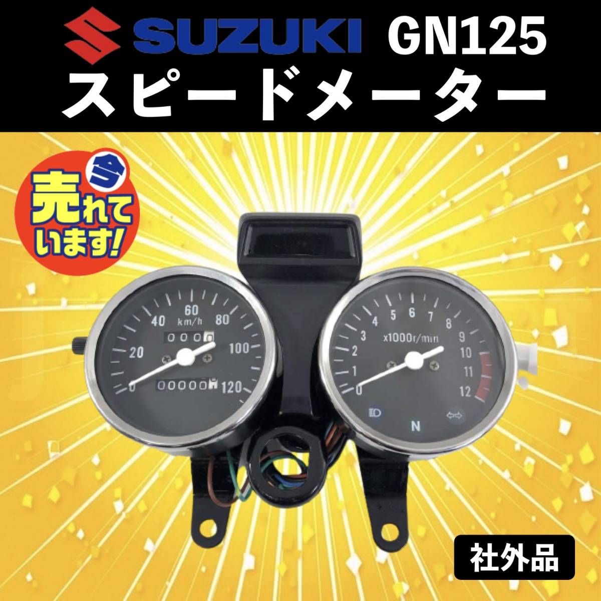 スズキ 用 メーター ユニット GN125 スピード メーター タコメーター 機械式 速度計 アセンブリ 回転計 社外品 カスタム パーツ_画像1