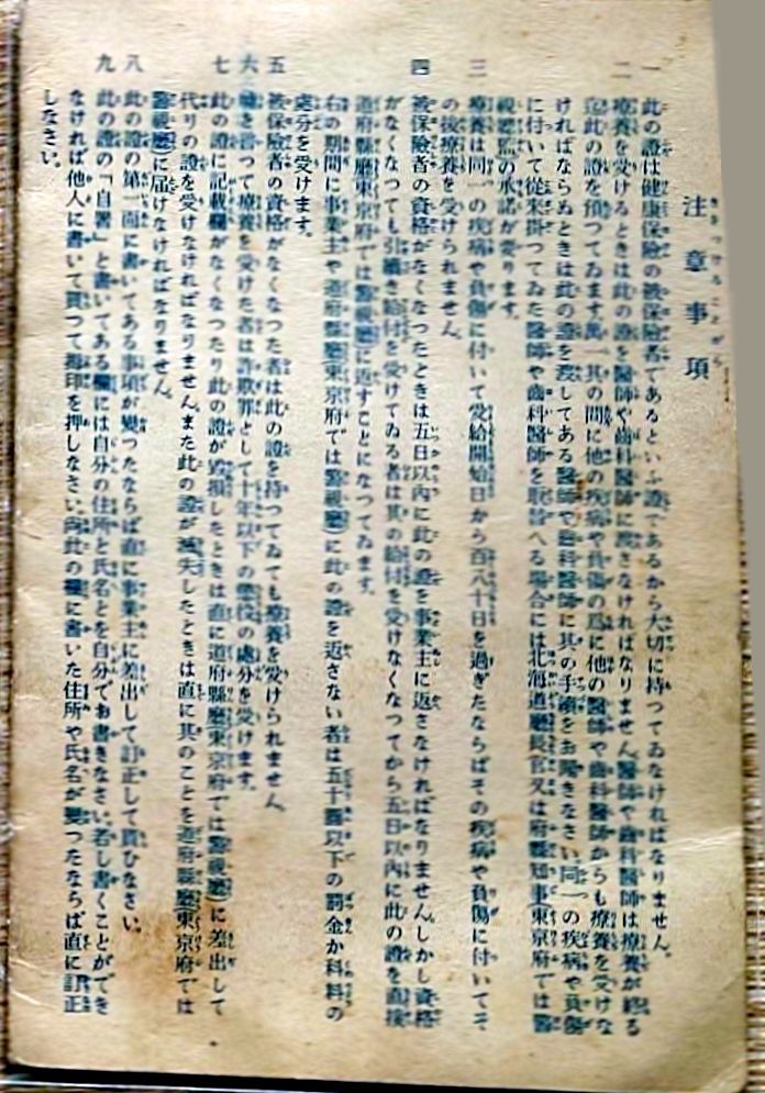 f24011413〇保険者証 大阪府 岡本瓦斯器製造所 昭和５年〇和本古書古文書_画像2