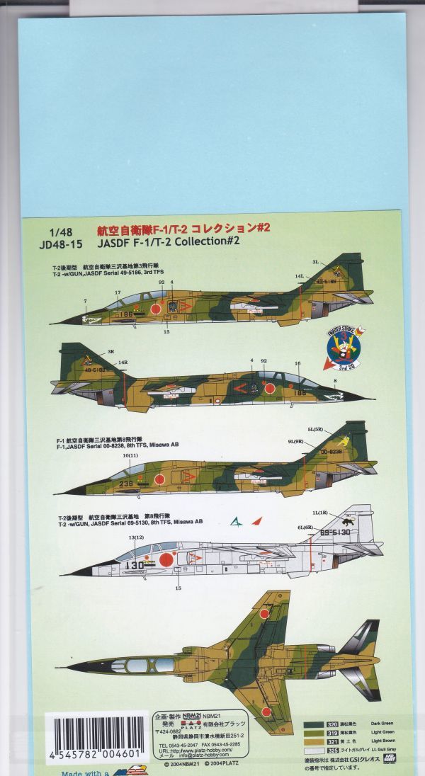 プラッツ JD48-15 1/48 航空自衛隊 F-1/T-2 　デカール_画像2