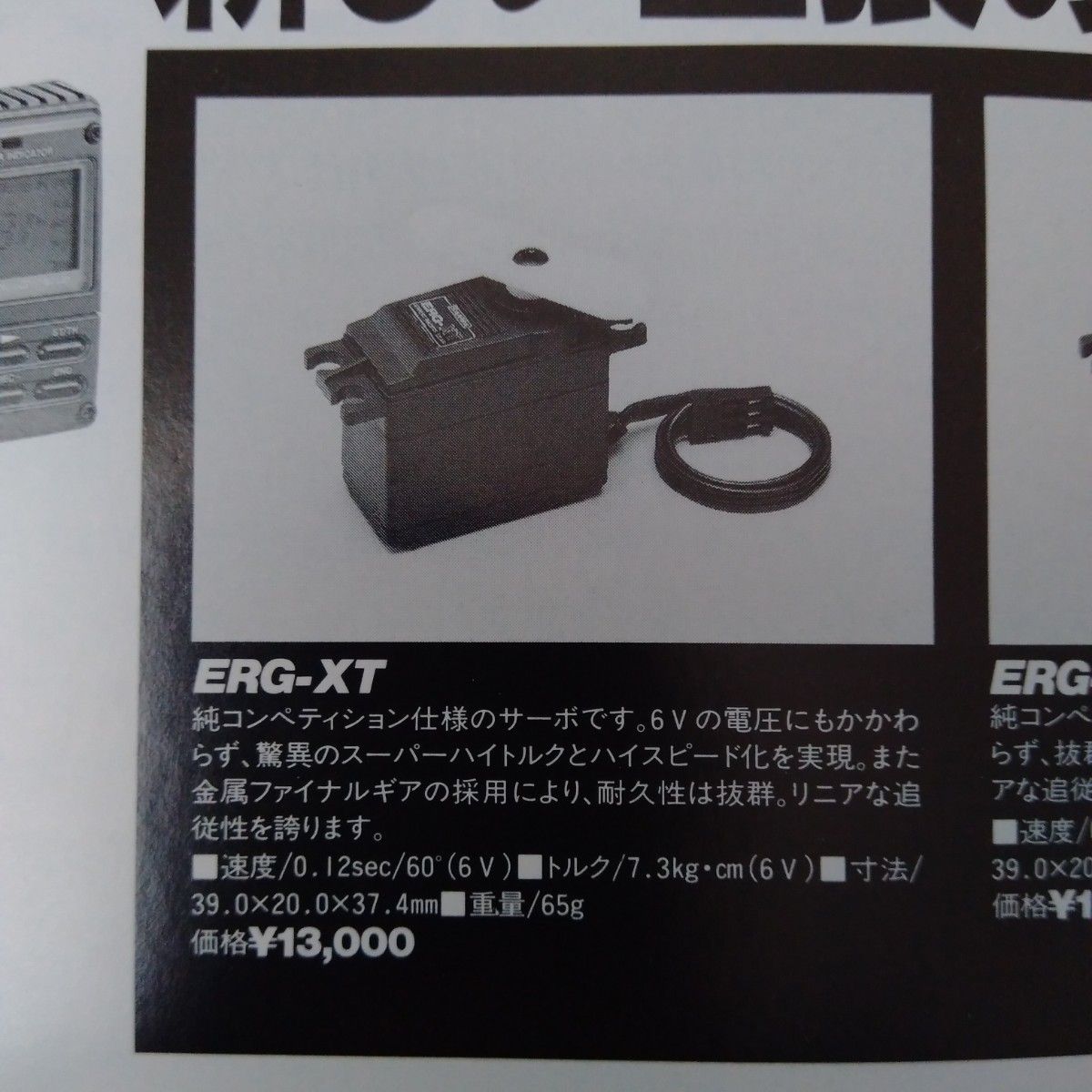 サンワ製サーボ ERG-XT|Yahoo!フリマ(旧PayPayフリマ) サンワ製サーボ ERG-XT|Yahoo!フリマ(旧PayPayフリマ)