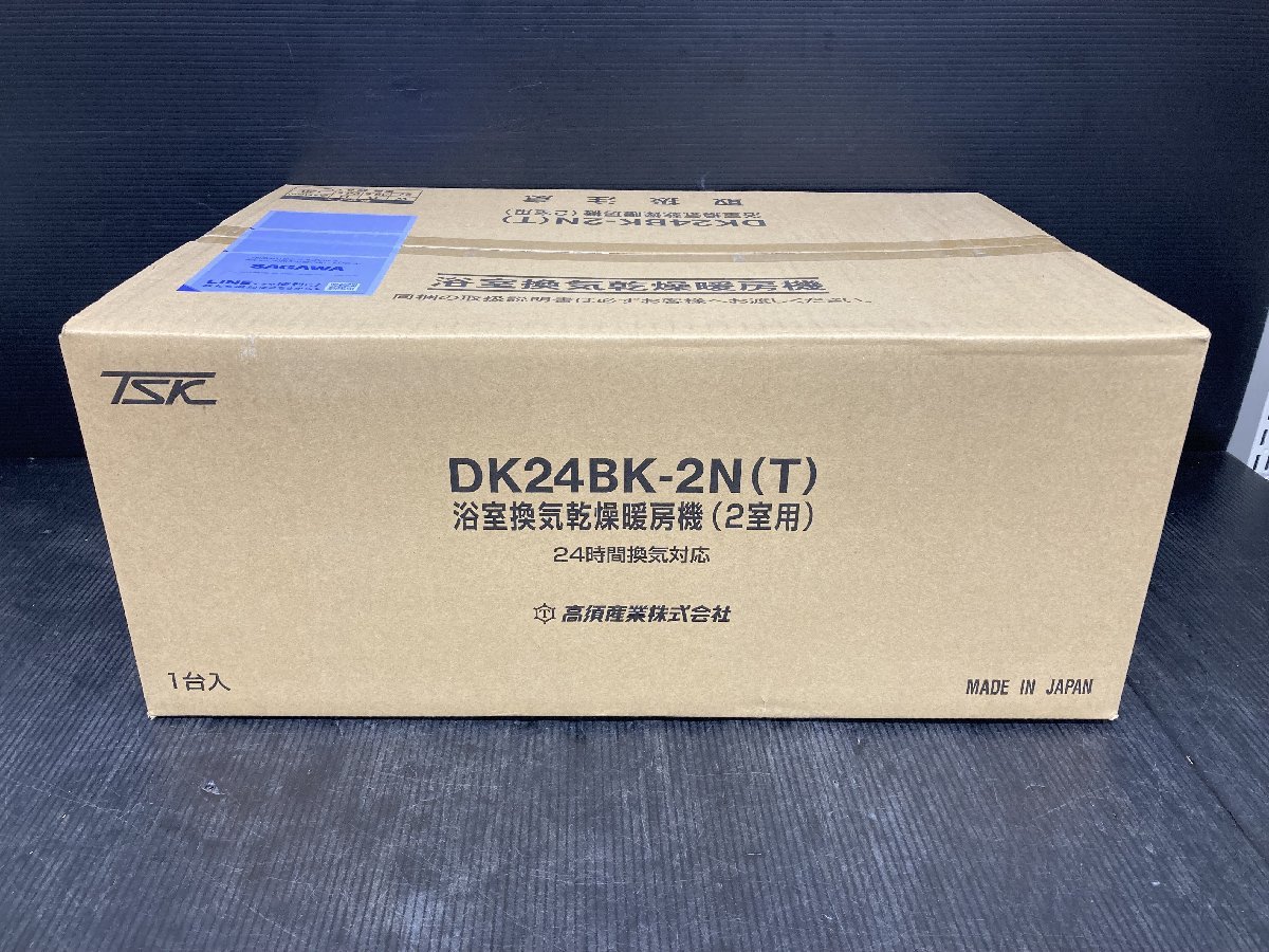 【未使用品】TSK 浴室換気乾燥暖房機　DK24BK-2N(T) /ITTVLHJX7MAO_画像1