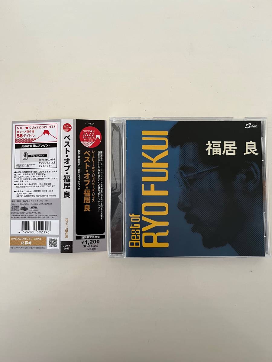 【CD】【2022 帯付国内盤】福居良 / BEST OF RYO FUKUI_画像1