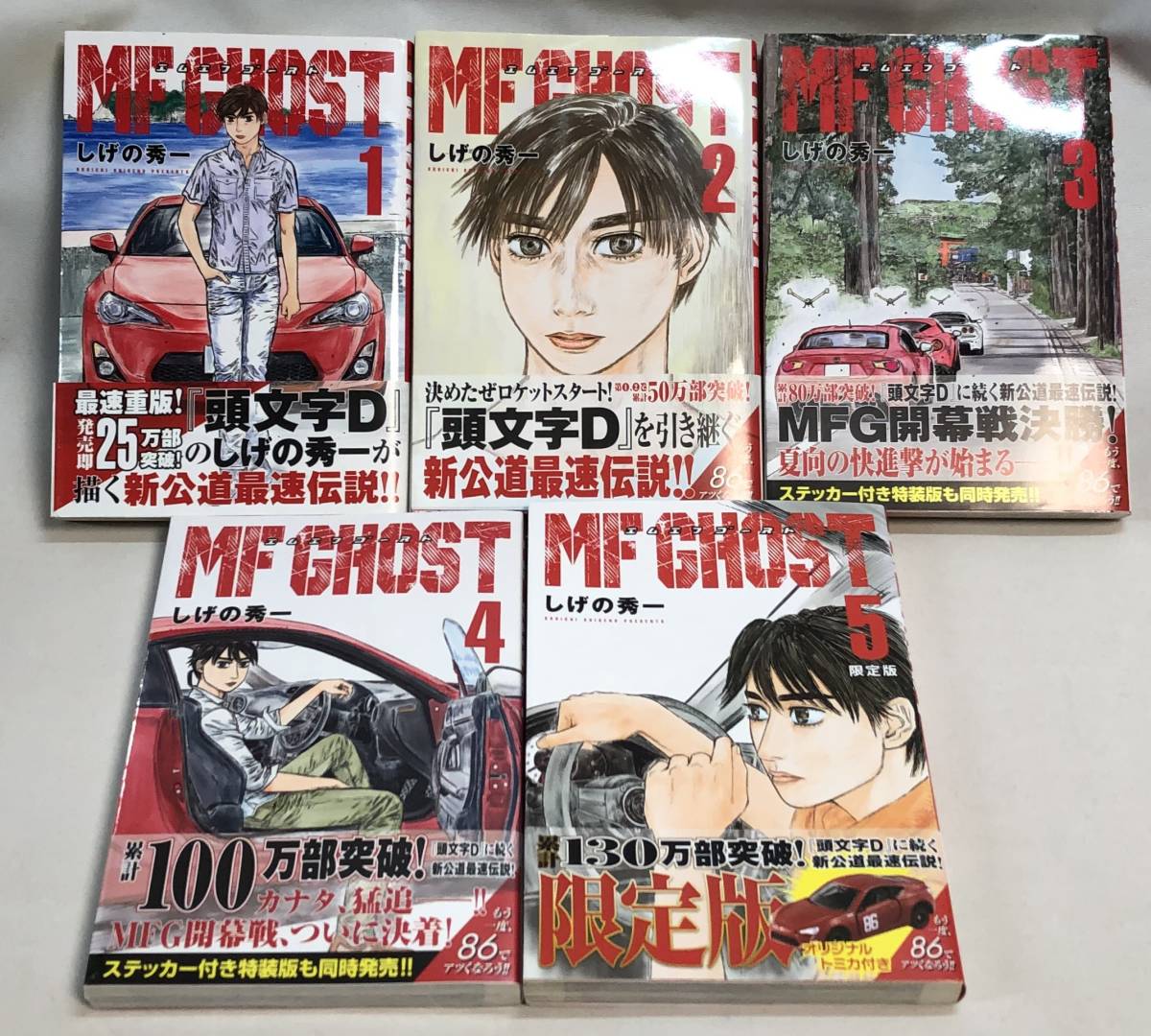 ◇MF GHOST　エムエフゴースト　1～5巻　しげの秀一　漫画　帯付き_画像1