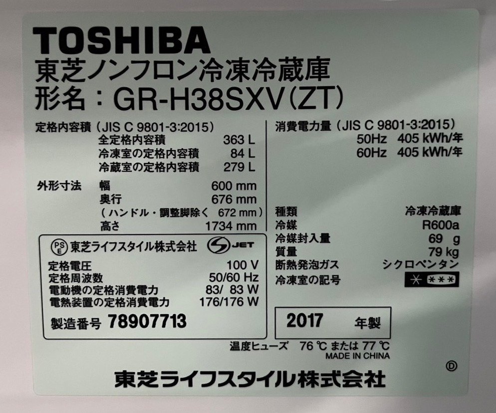 TOSHIBA GR-H38SXV (ZT) 3ドア 冷凍 冷蔵庫 2017年製 自動製氷 TOSHIBA GR-H38SXV (ZT) 3ドア 冷凍 冷蔵庫 2017年製 自動製氷