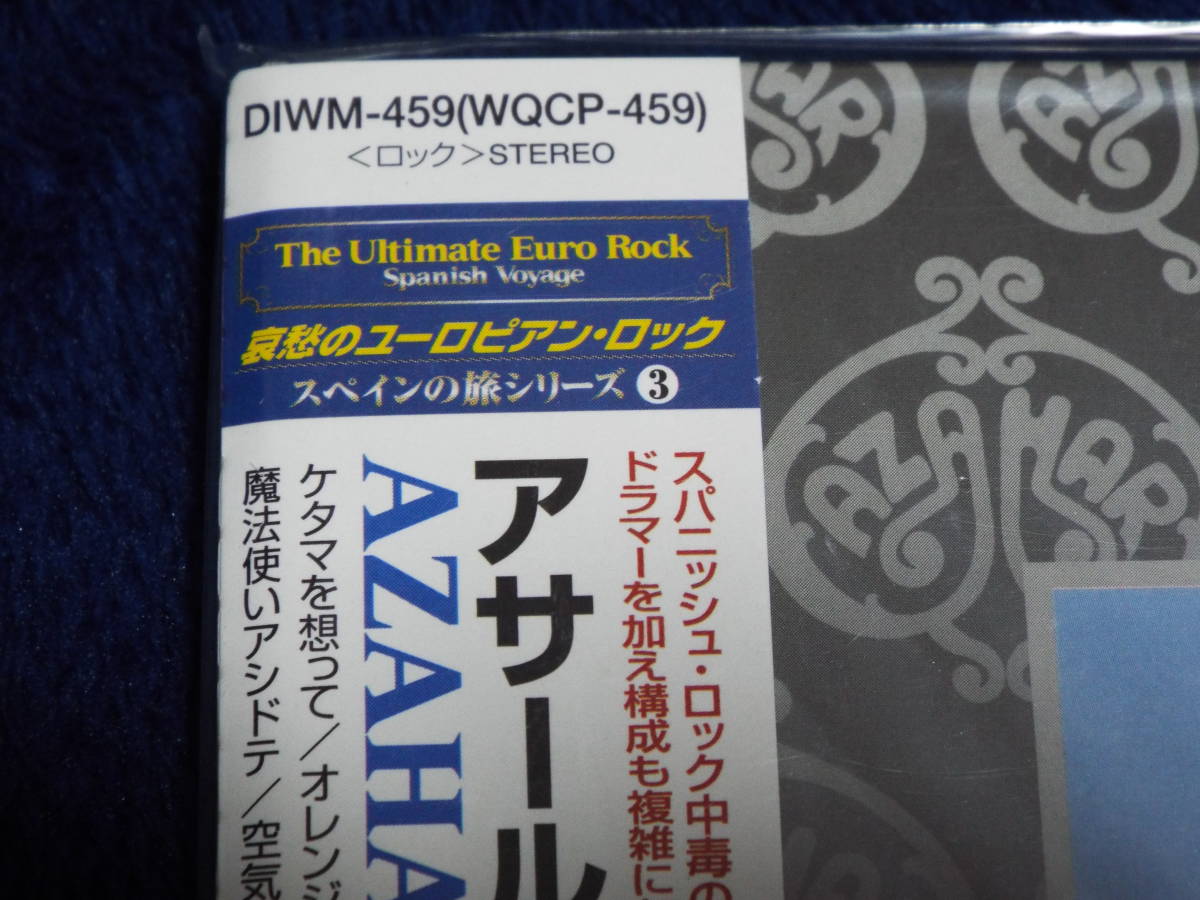 新品★アサール／アサール・セカンド◆1979年作品 デジパック仕様 歌詞 解説付 国内初発売 限定盤 デジタルリマスター◆スパニッシュロック_画像4