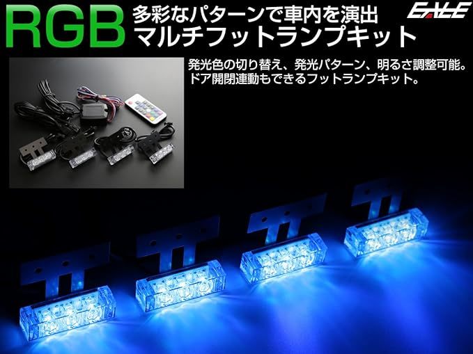 RGB マルチ フットランプ キットの画像4