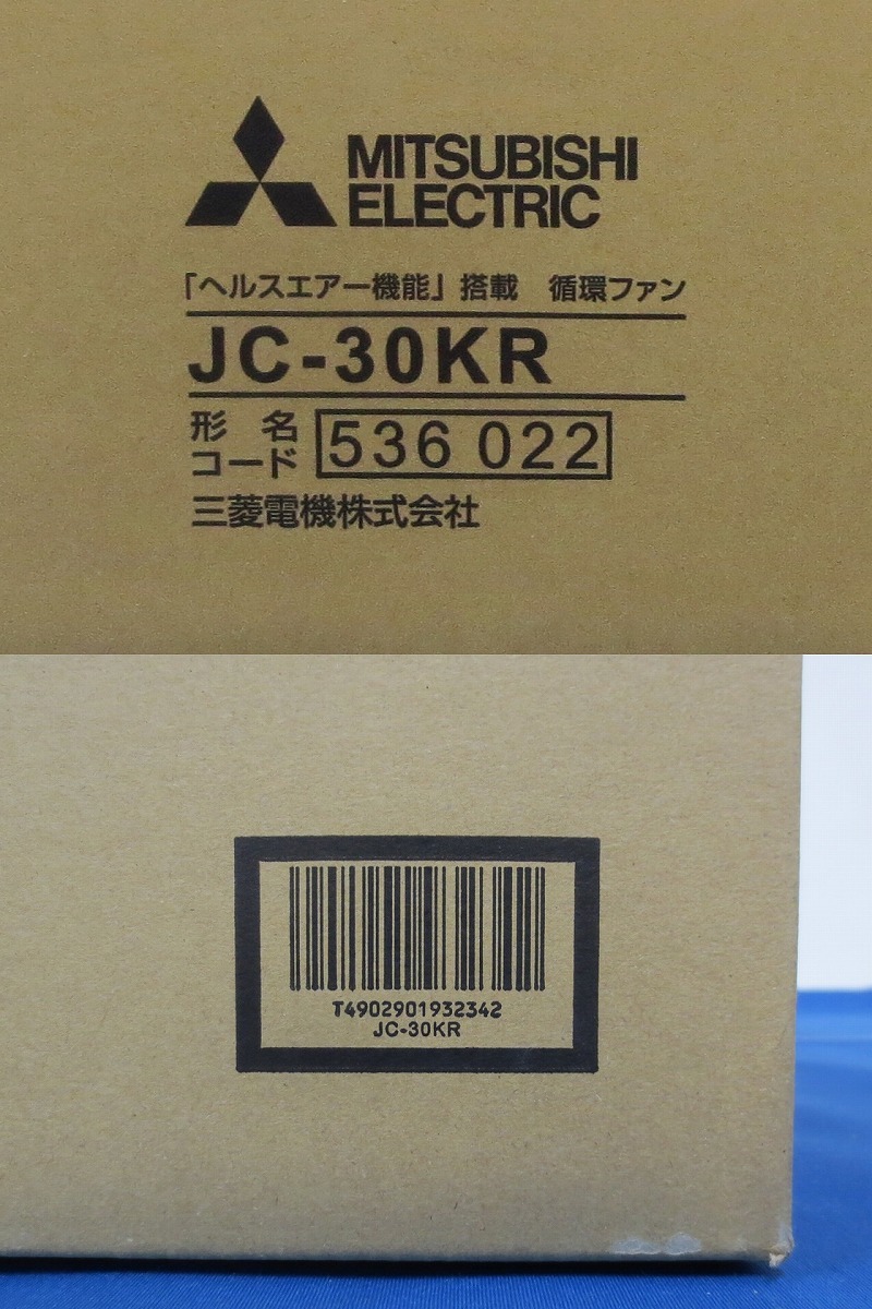 1円～★未開封☆三菱電機 「ヘルスエアー機能」搭載循環ファン JC-30KR 30畳用（約49.5m2） 壁掛けタイプ (4329)_画像4