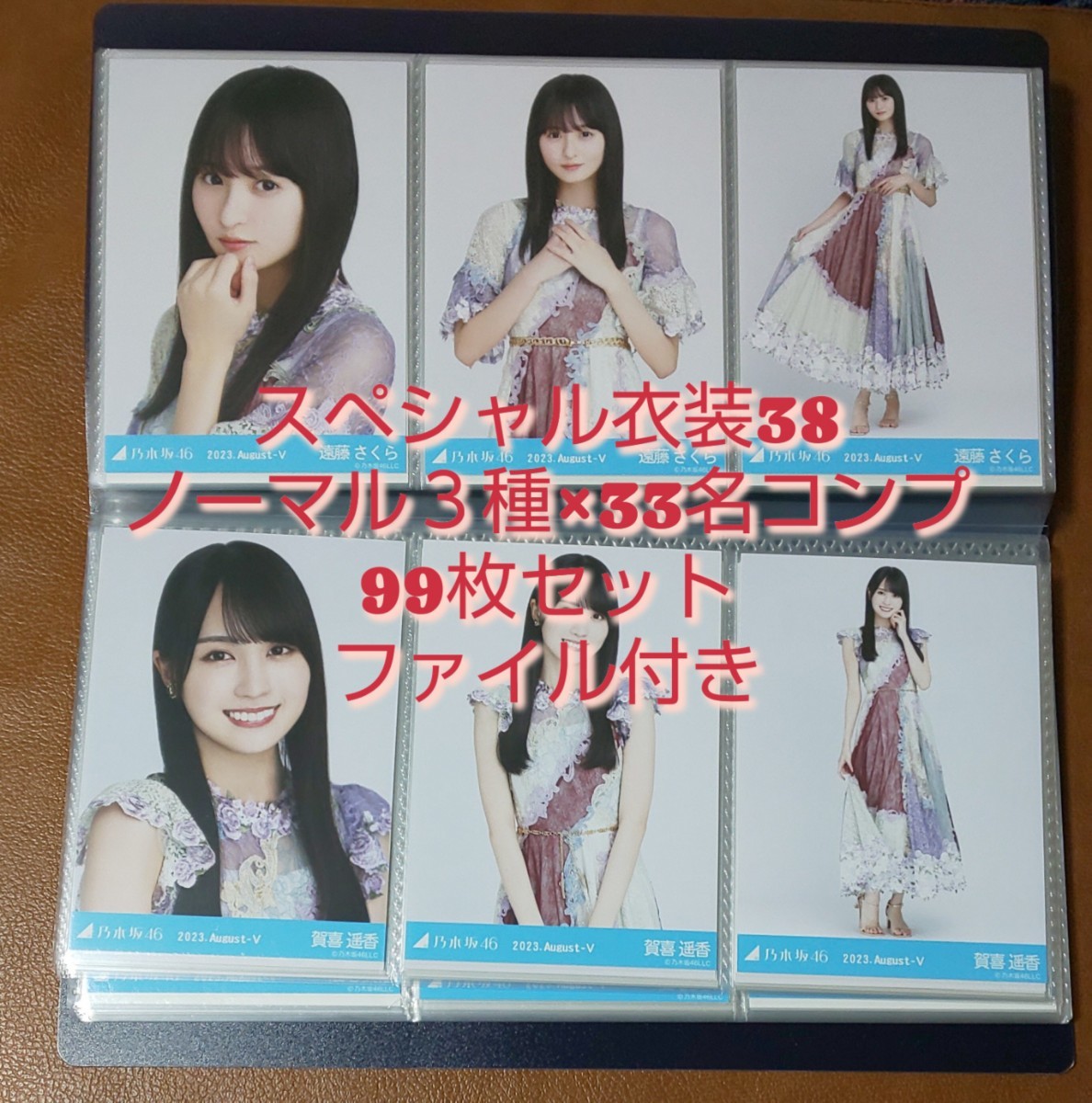 乃木坂46 スペシャル衣装38 生写真 2023 August-Ⅴ 乃木コレ 乃木坂46 スペシャル衣装38 生写真 2023 August-Ⅴ 乃木コレ