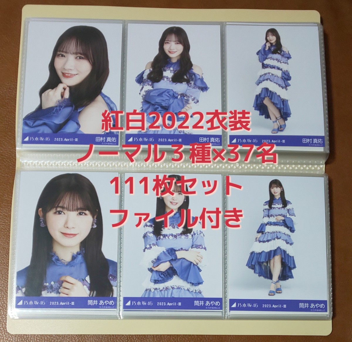  Nogizaka 46. white 2022 costume life photograph 2023.April-Ⅲ. tree kore normal 37 name ×3 kind 111 pieces set file attaching 