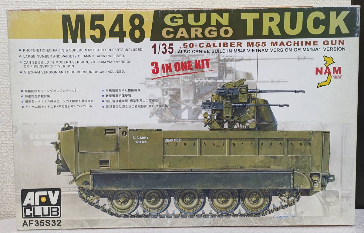 1/35 AFVクラブ M548 ガントラック ベトナム戦争 アメリカ陸軍