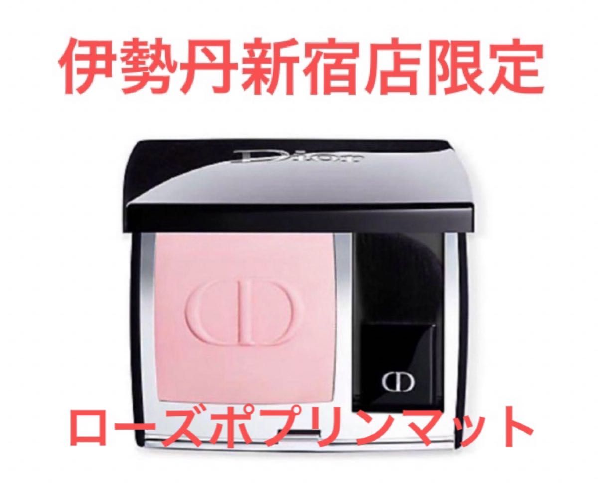 伊勢丹新宿限定 Dior ルージュブラッシュ 280 ローズポプリンマット 新品 ディオール チーク