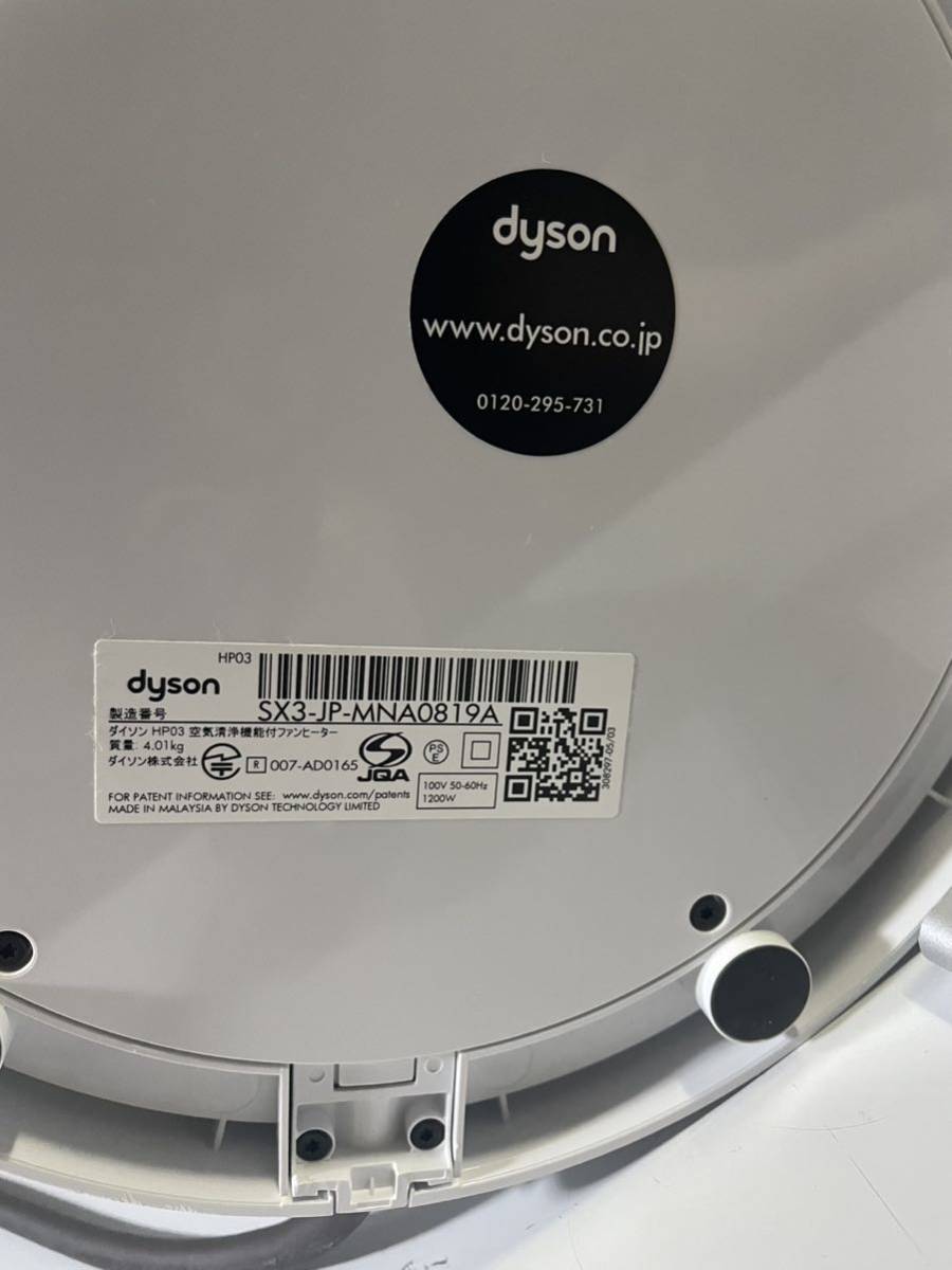 D01002 ダイソン dyson Hot Cool HP03 空気清浄機能付ファンヒーター _画像10