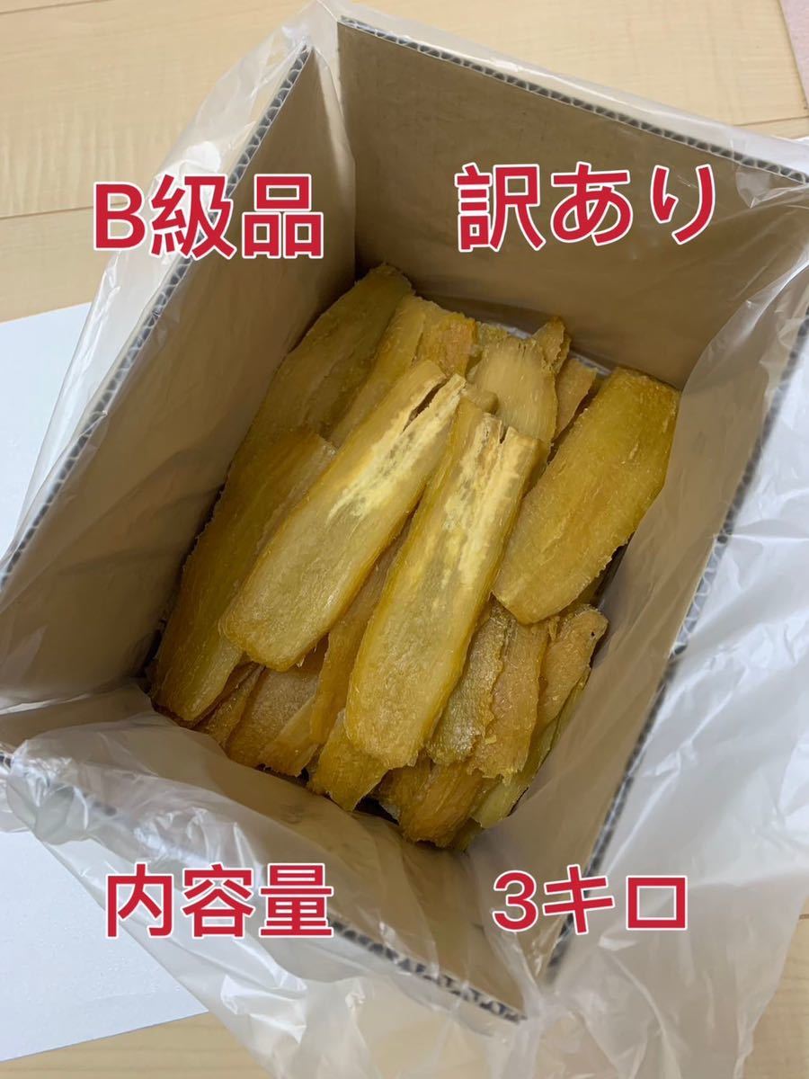  dried sweet potato complete heaven day dried Ibaraki Special production ...... is .. with translation flat dried B class 3 kilo 