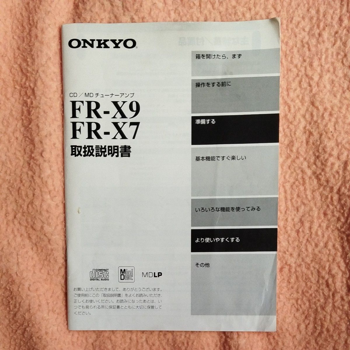 ONKYO FR-X7 FR-X9 CD/MDチューナーアンプ 取扱説明書|Yahoo ONKYO FR-X7 FR-X9 CD/MDチューナーアンプ 取扱説明書|Yahoo