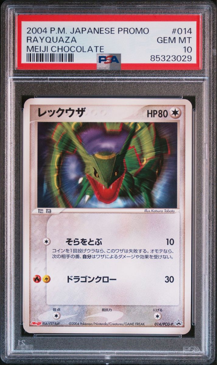 レックウザ PROMO PCG-Pプロモカード 014/PCG-P 明治 未開封 レックウザ プロモ (014/PCG-P)(レックウザ 明治 プロモ