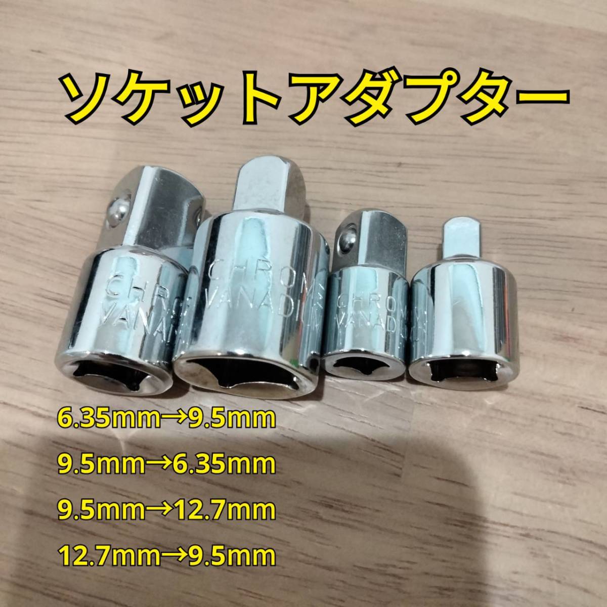 工具 差込角 6.35mm ラチェットハンドル エクステンションバー ソケットアダプターセット4種類 まとめ 新品_画像2