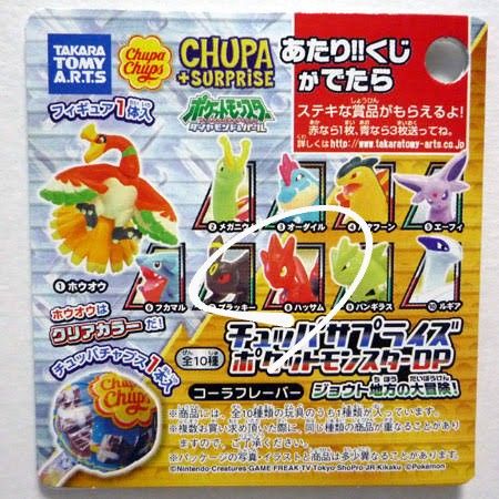 チュッパサプライズ ハッサム フィギュア ポケモン 未開封 ゲットコレクションズ