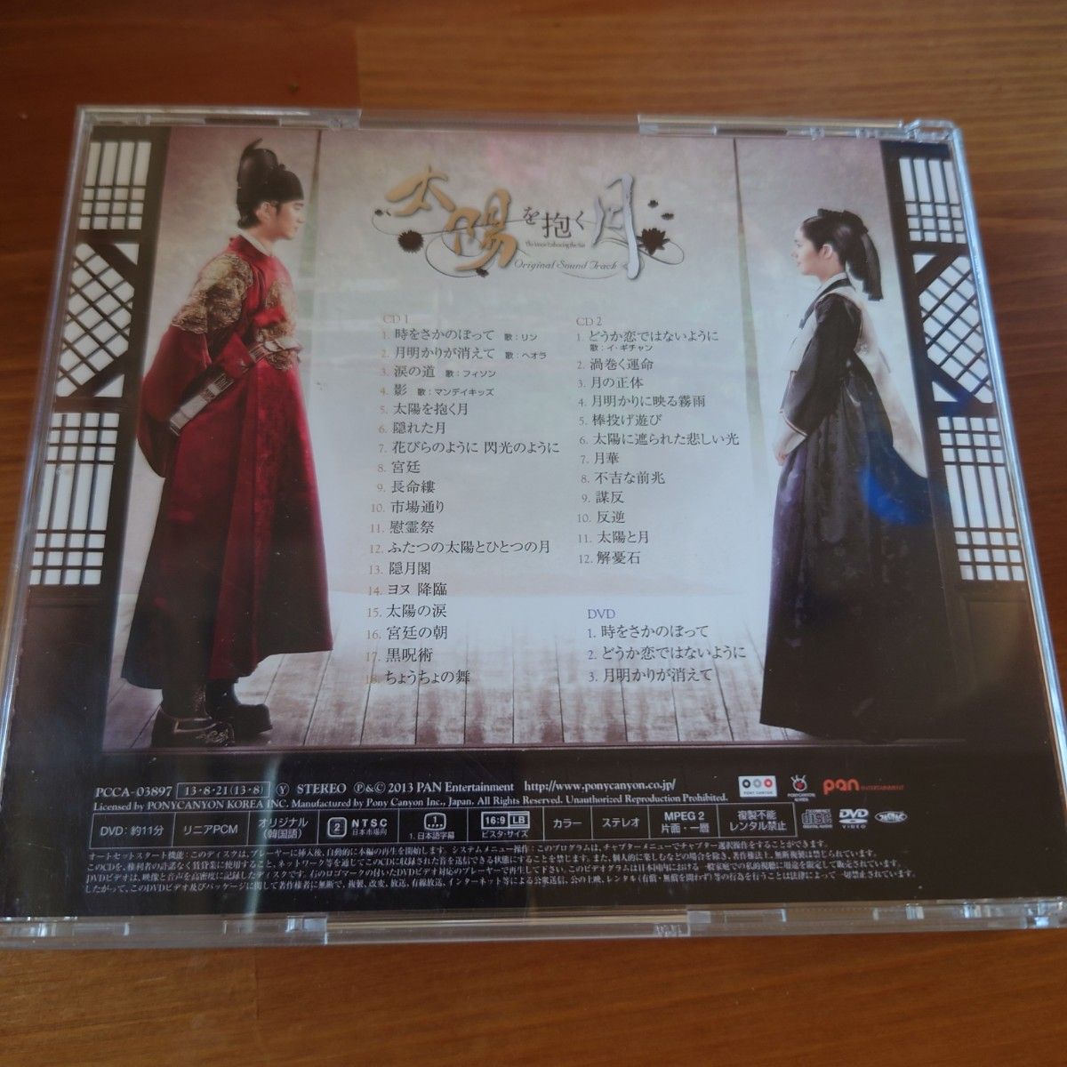 韓国ドラマ【太陽を抱く月】日本版OST キムスヒョン　ハンガイン　韓ドラ　韓流　オリジナルサウンドトラック　CD2枚＋DVD